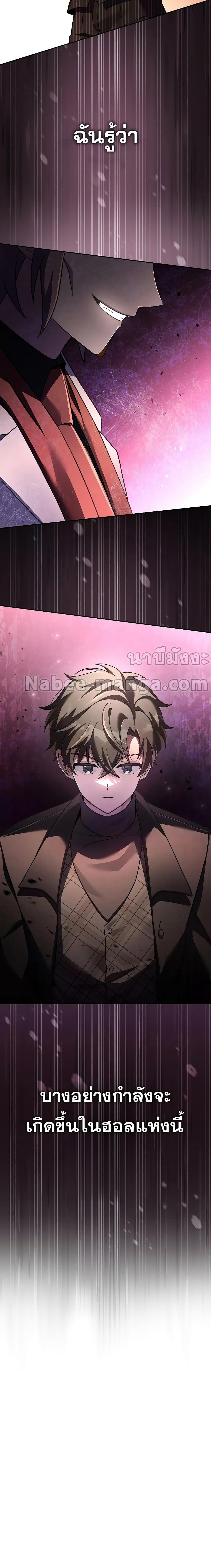 The Novel’s Extra (Remake) ตอนที่ 66 27