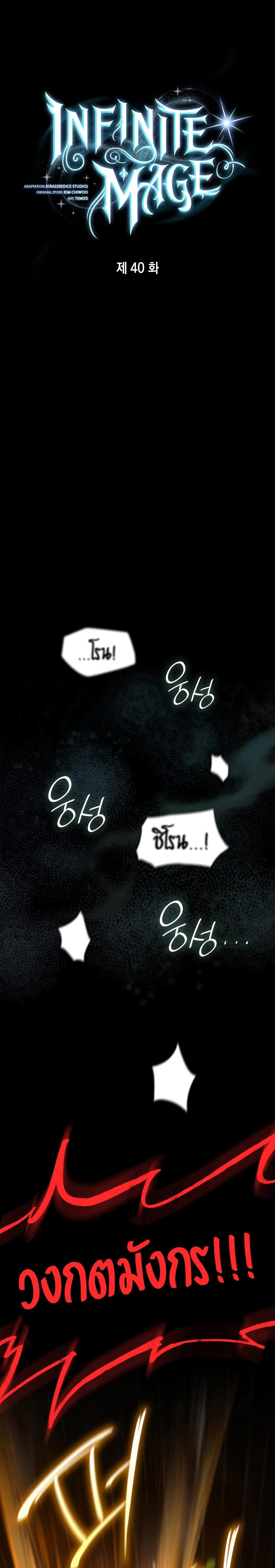 Infinite Mage ตอนที่ 40 10