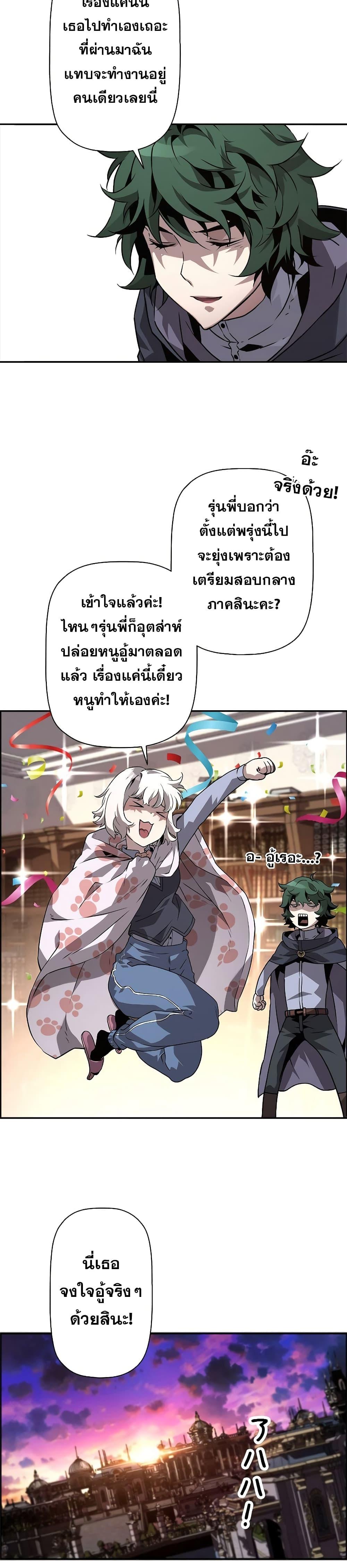 Necromancer’s Evolutionary Traits ตอนที่ 7 10