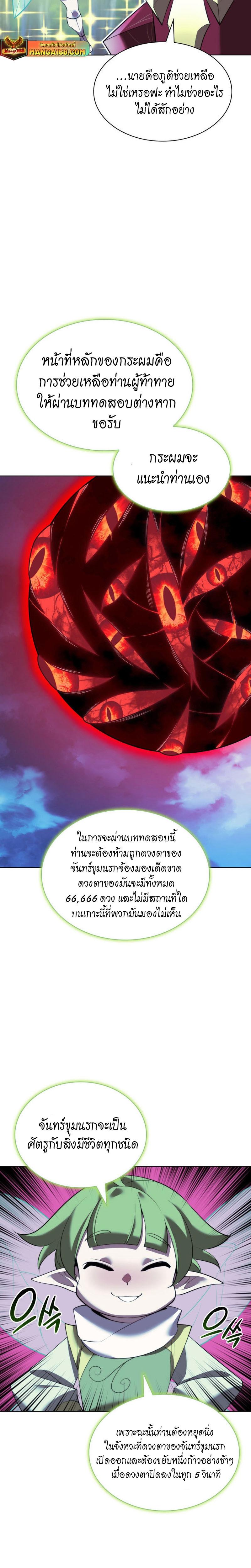 Overgeared (Remake) ตอนที่ 187 10