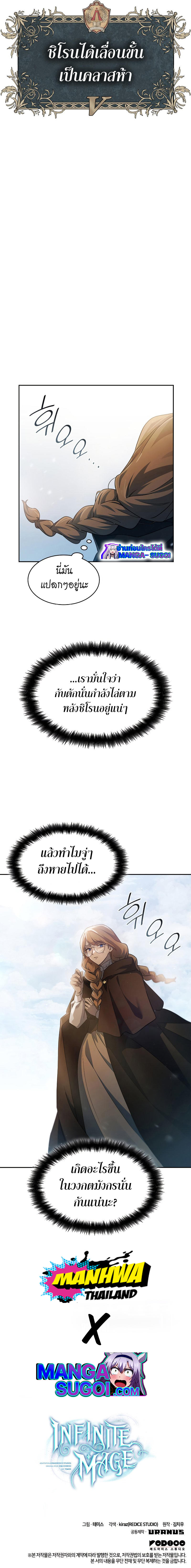 Infinite Mage ตอนที่ 39 10