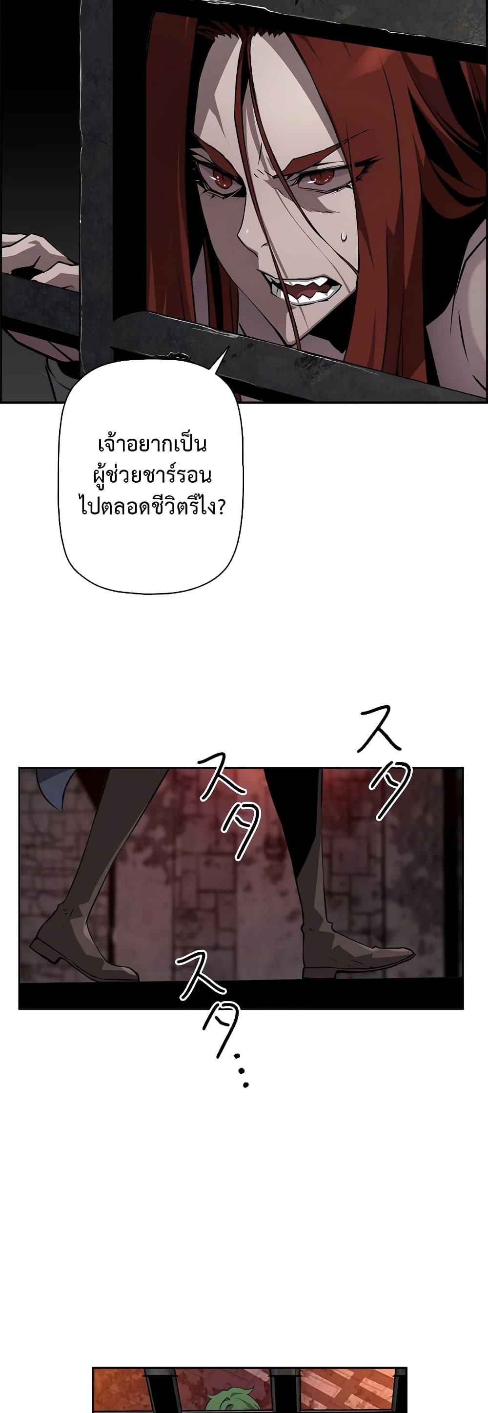 Necromancer’s Evolutionary Traits ตอนที่ 4 10