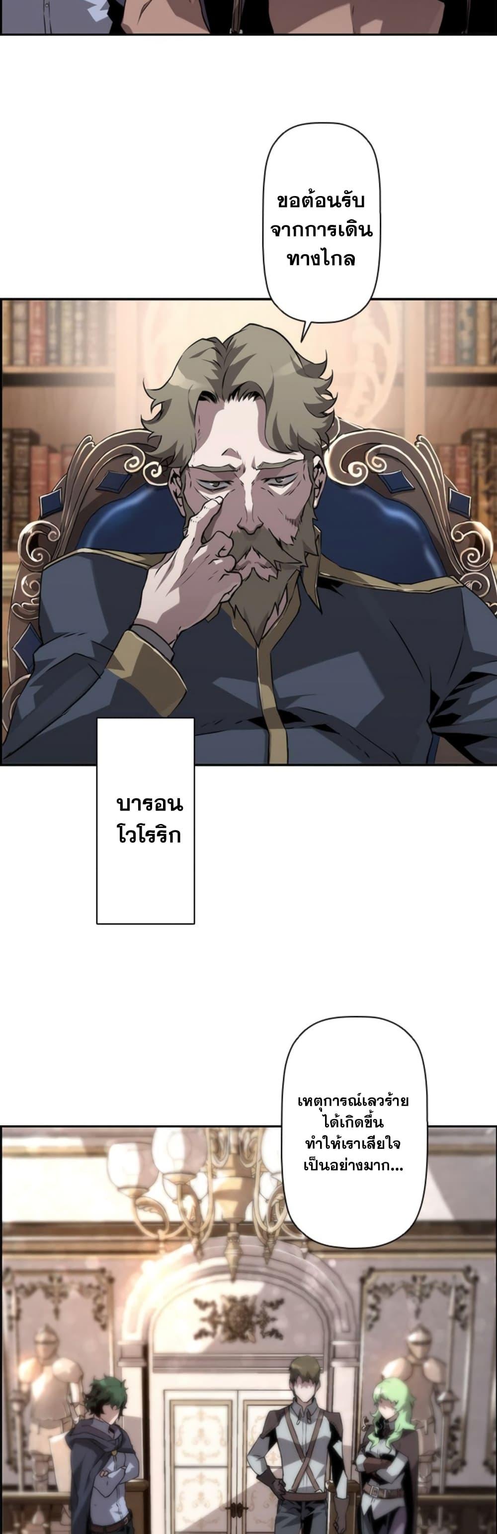 Necromancer’s Evolutionary Traits ตอนที่ 8 11
