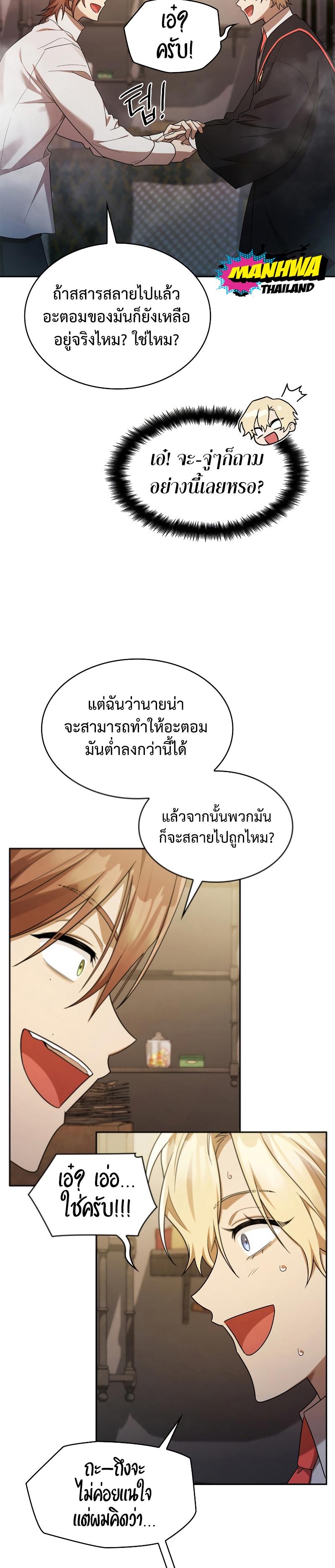 Infinite Mage ตอนที่ 42 11