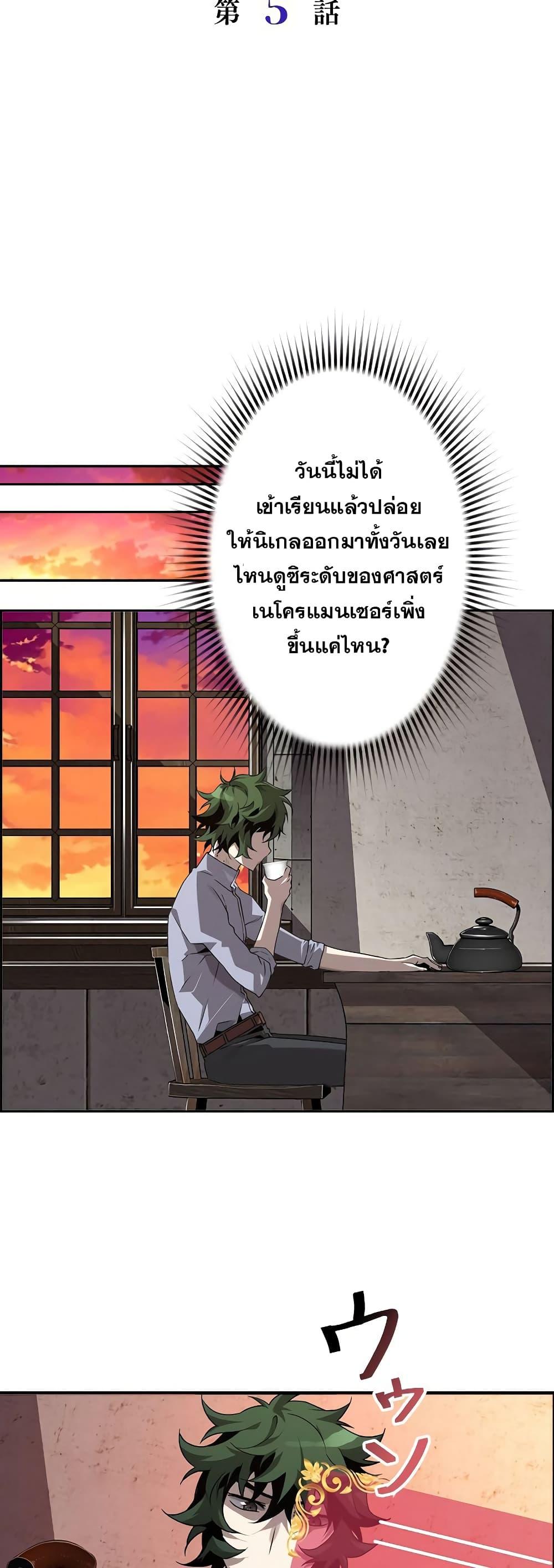 Necromancer’s Evolutionary Traits ตอนที่ 5 11