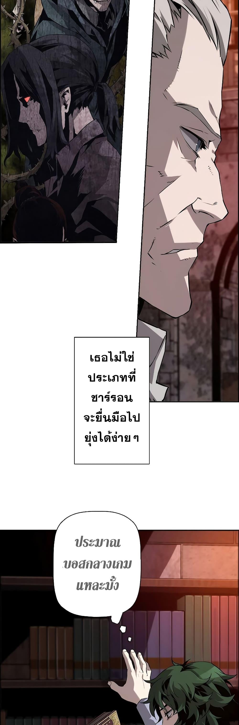 Necromancer’s Evolutionary Traits ตอนที่ 3 11