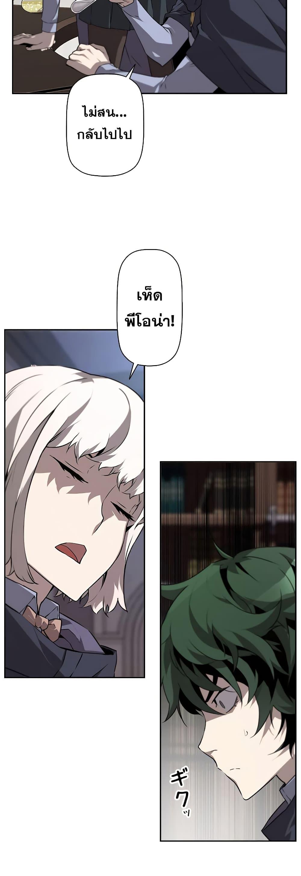 Necromancer’s Evolutionary Traits ตอนที่ 6 11