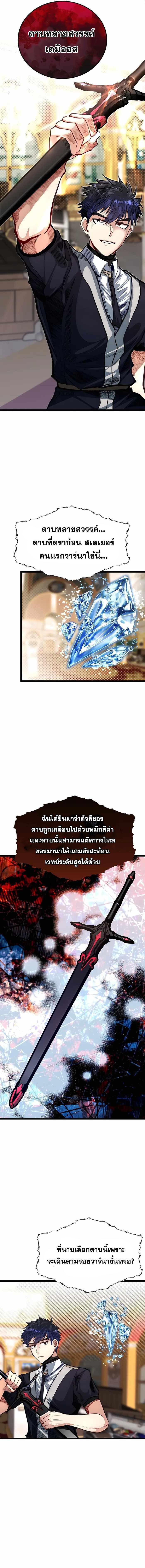My Little Brother Is The Academy’s Hotshot ตอนที่ 35 11
