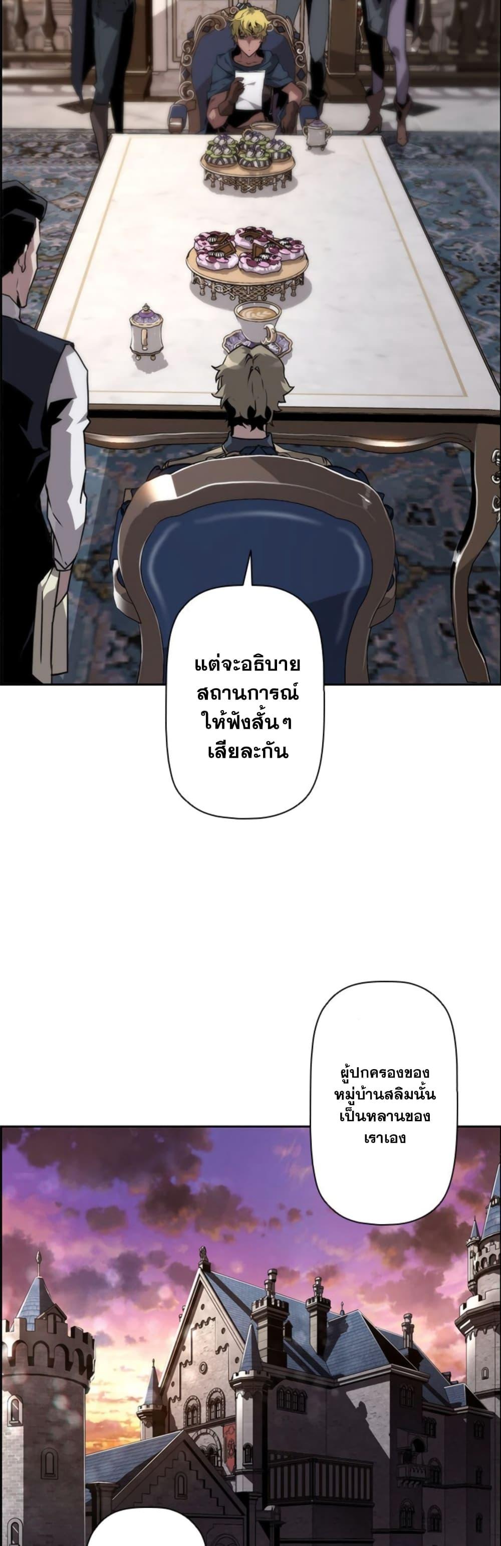 Necromancer’s Evolutionary Traits ตอนที่ 8 12