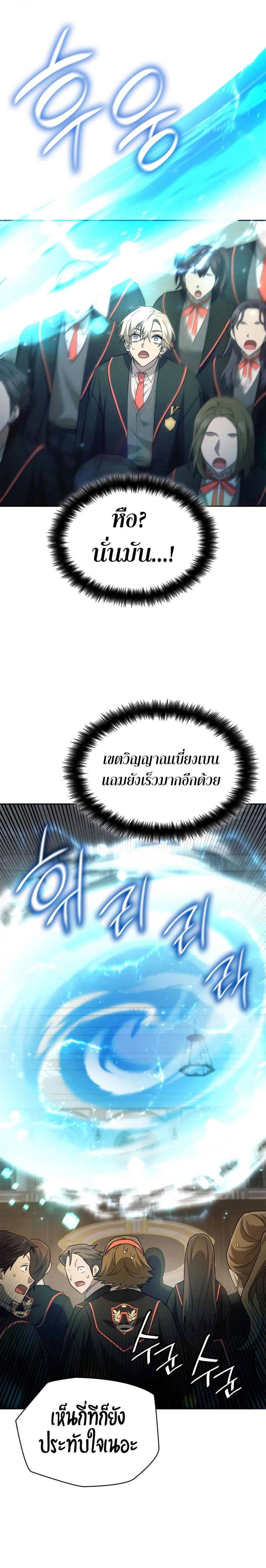 Infinite Mage ตอนที่ 41 12