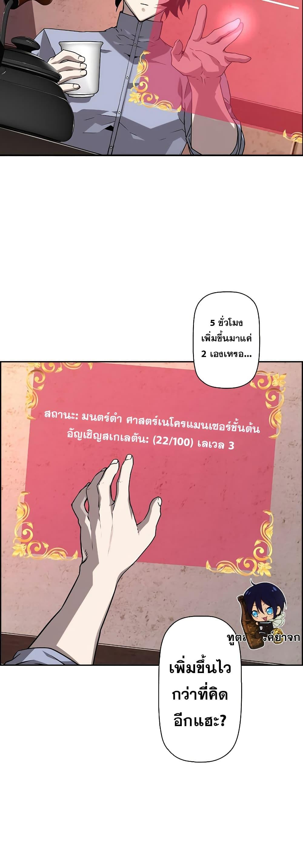 Necromancer’s Evolutionary Traits ตอนที่ 5 12