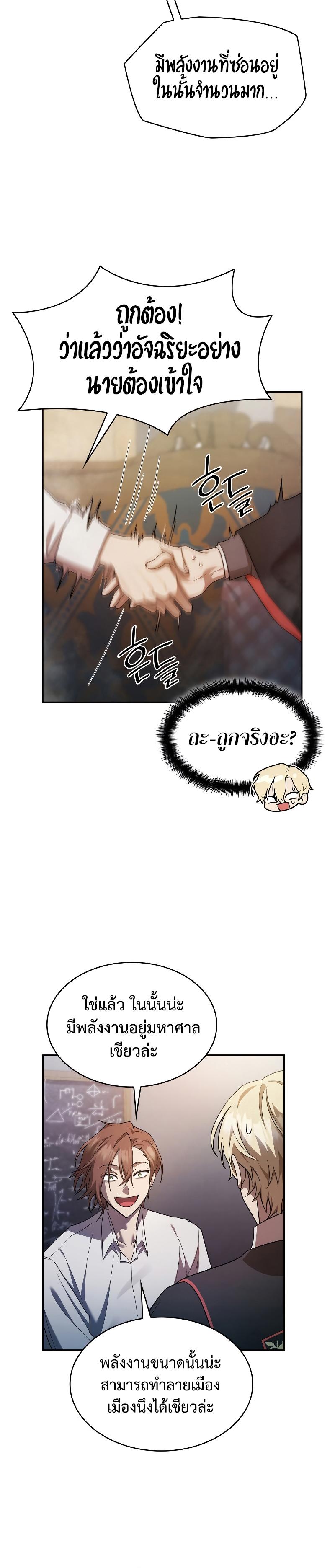 Infinite Mage ตอนที่ 42 12