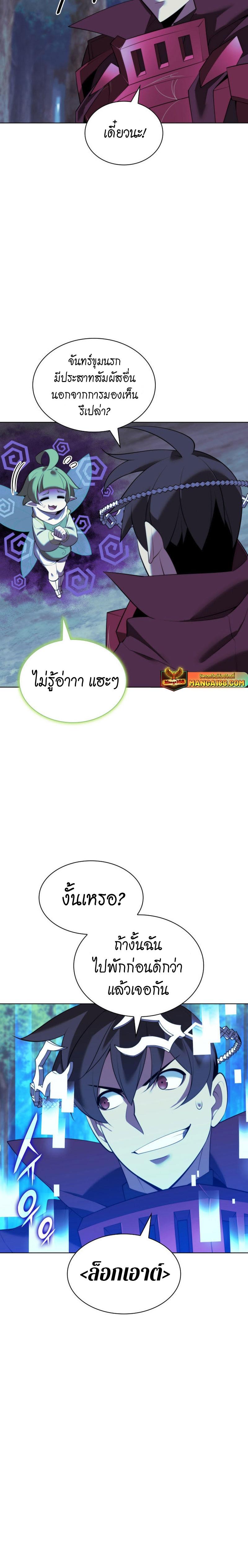 Overgeared (Remake) ตอนที่ 187 12