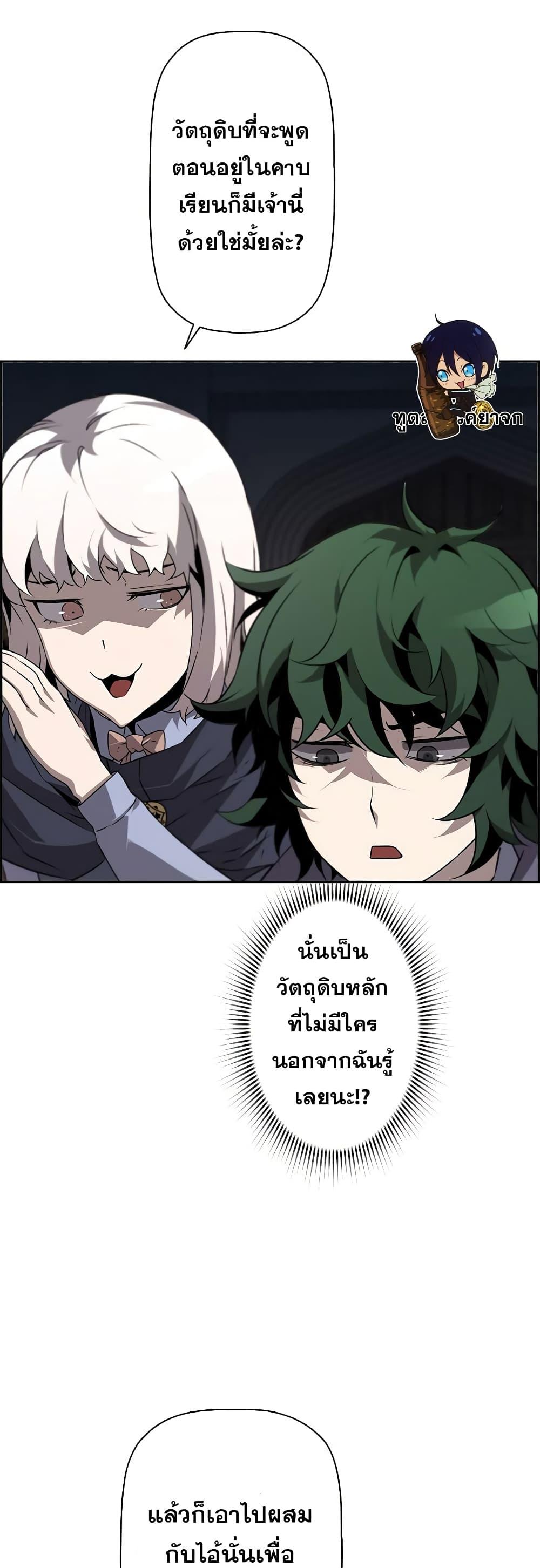 Necromancer’s Evolutionary Traits ตอนที่ 6 12