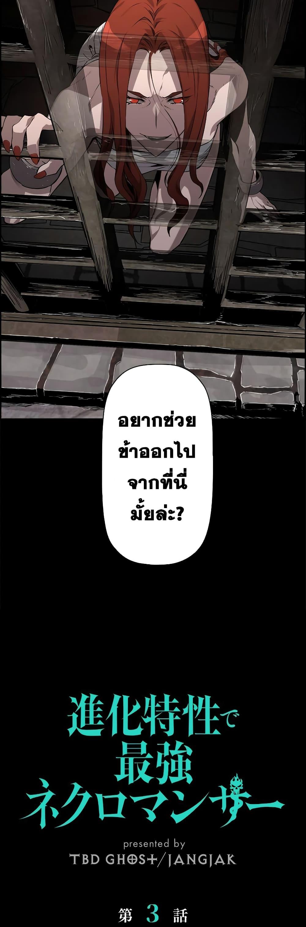 Necromancer’s Evolutionary Traits ตอนที่ 3 13