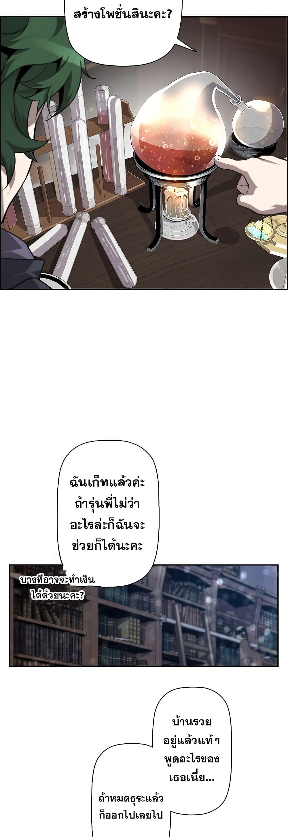 Necromancer’s Evolutionary Traits ตอนที่ 6 13