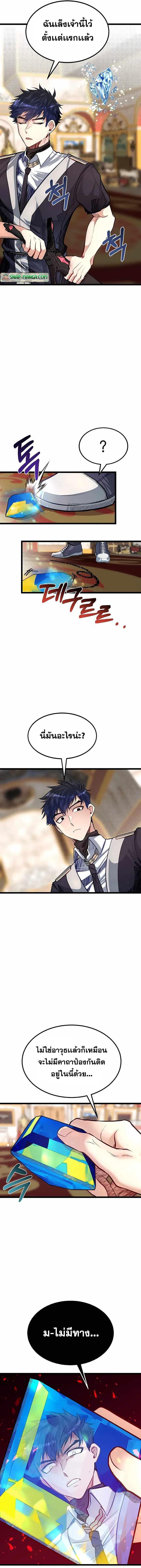 My Little Brother Is The Academy’s Hotshot ตอนที่ 35 13
