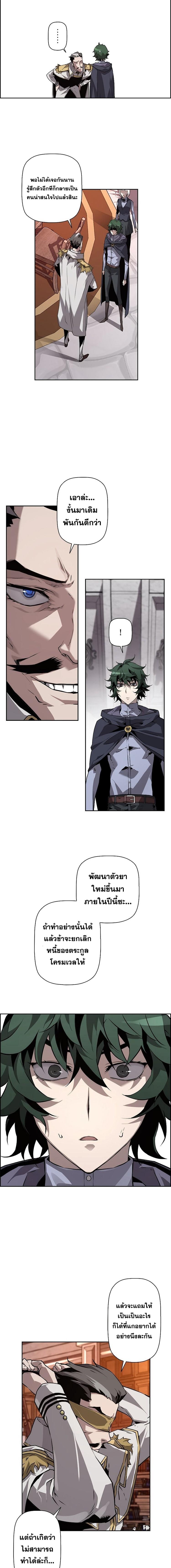 Necromancer’s Evolutionary Traits ตอนที่ 14 13