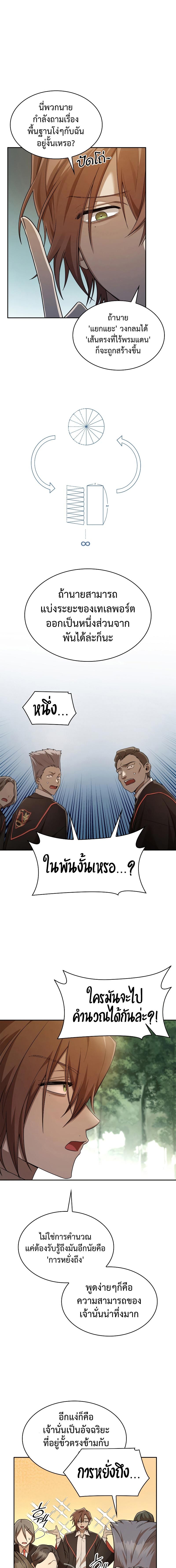 Infinite Mage ตอนที่ 38 13