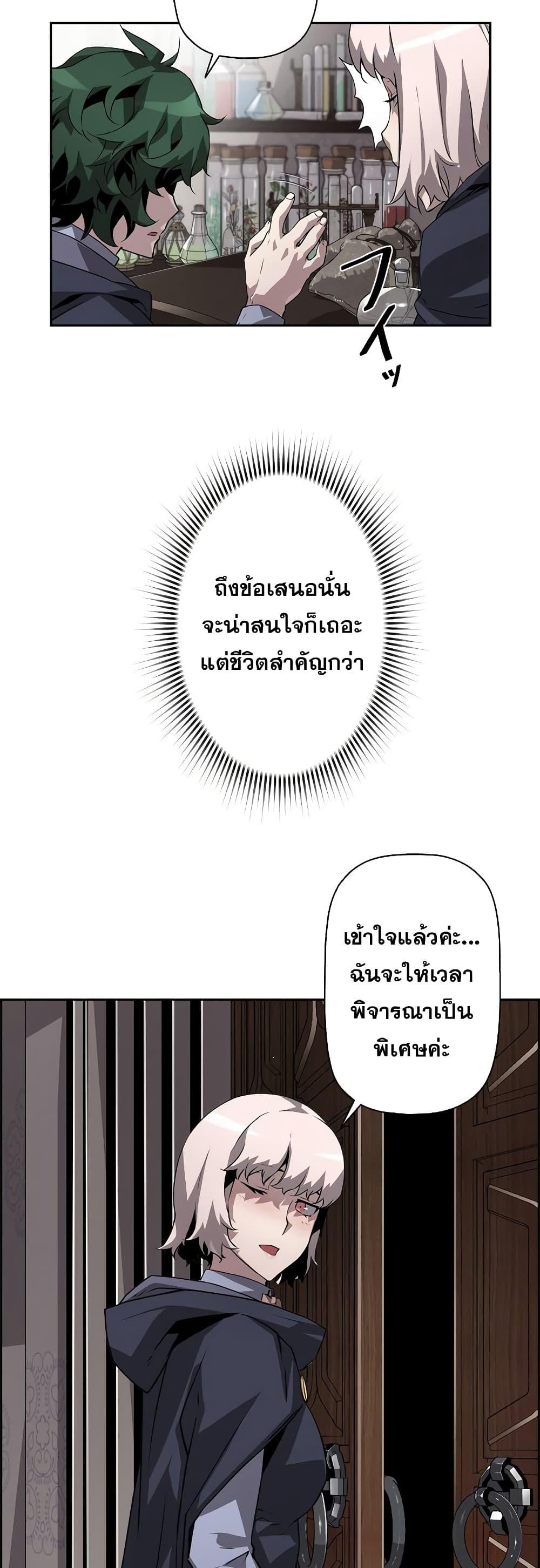 Necromancer’s Evolutionary Traits ตอนที่ 6 14