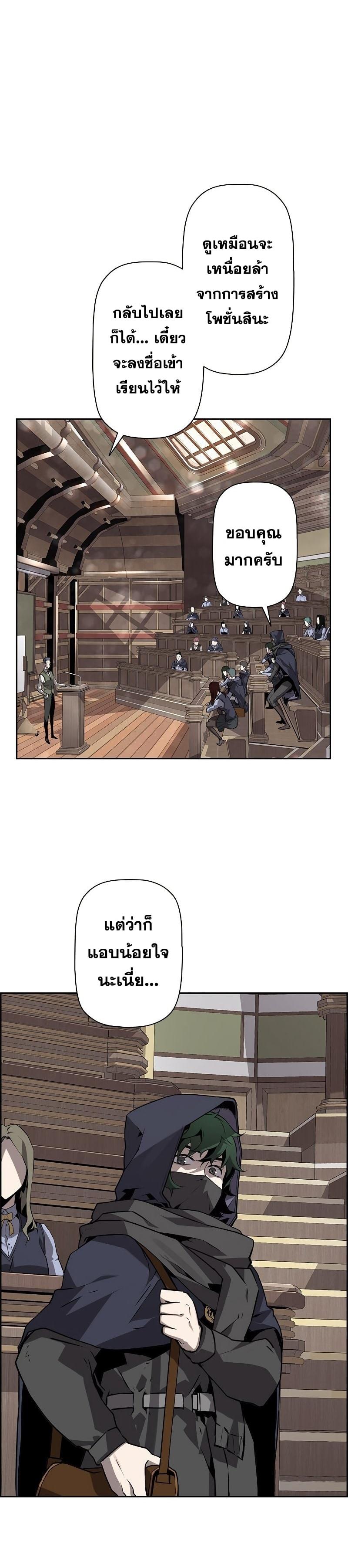 Necromancer’s Evolutionary Traits ตอนที่ 16 14