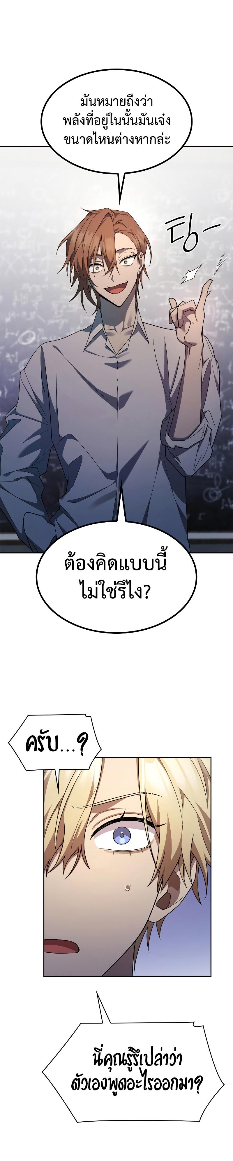 Infinite Mage ตอนที่ 42 14