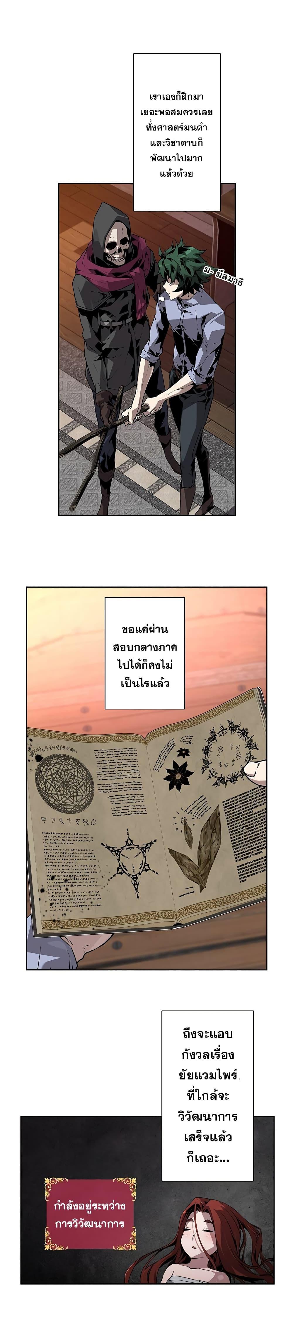 Necromancer’s Evolutionary Traits ตอนที่ 7 15