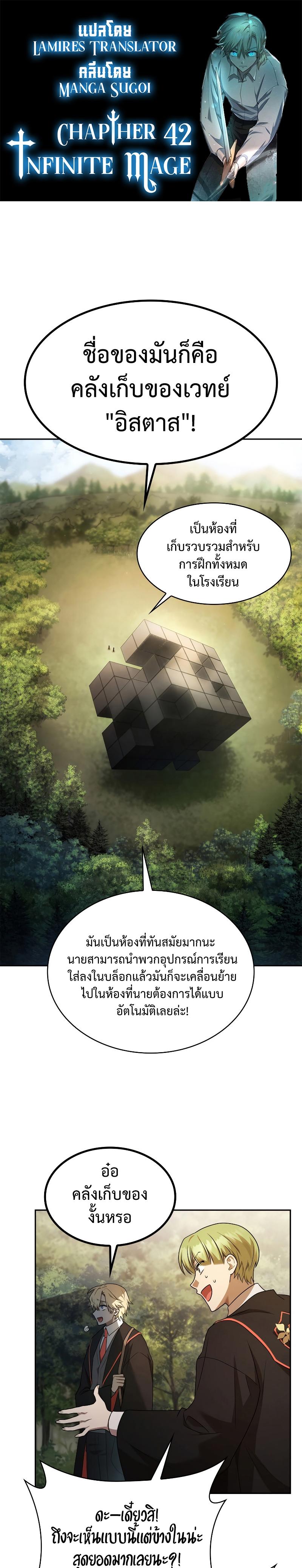 Infinite Mage ตอนที่ 42 1