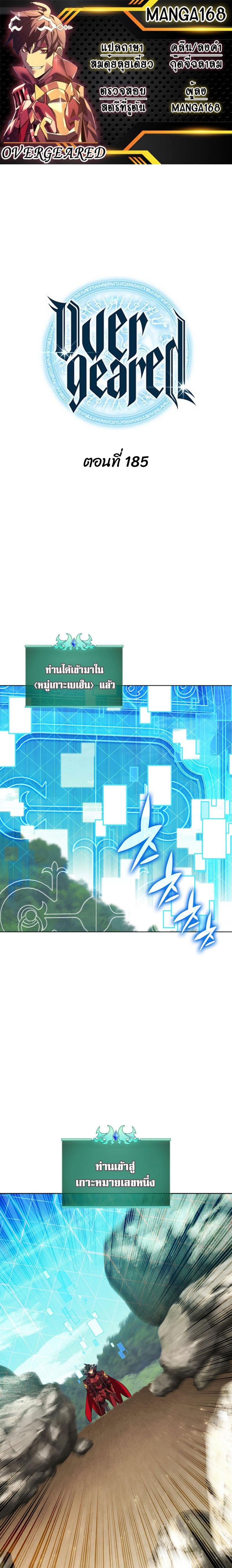 Overgeared (Remake) ตอนที่ 185 1