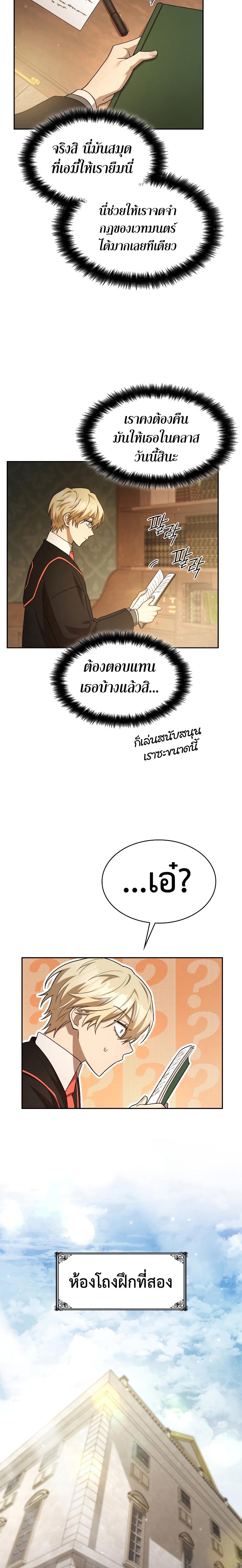 Infinite Mage ตอนที่ 40 17
