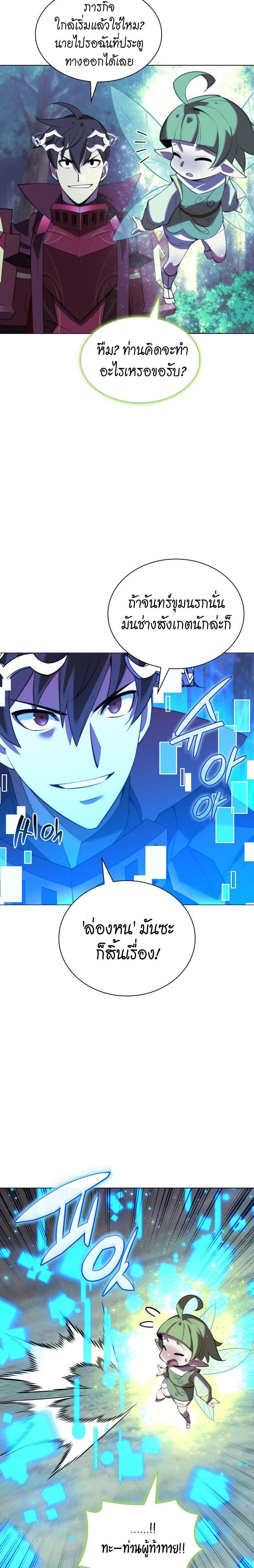 Overgeared (Remake) ตอนที่ 187 17