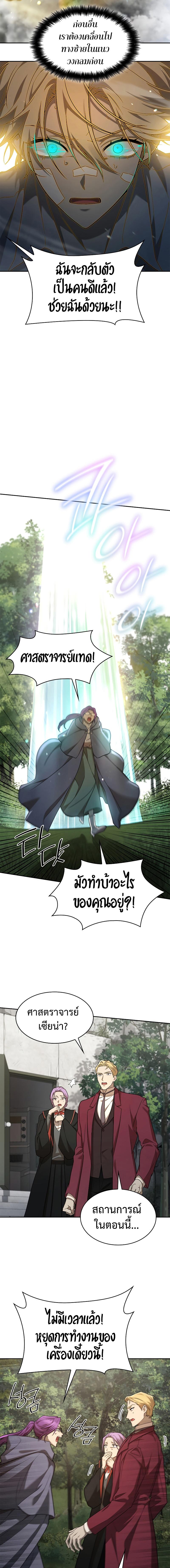 Infinite Mage ตอนที่ 38 17