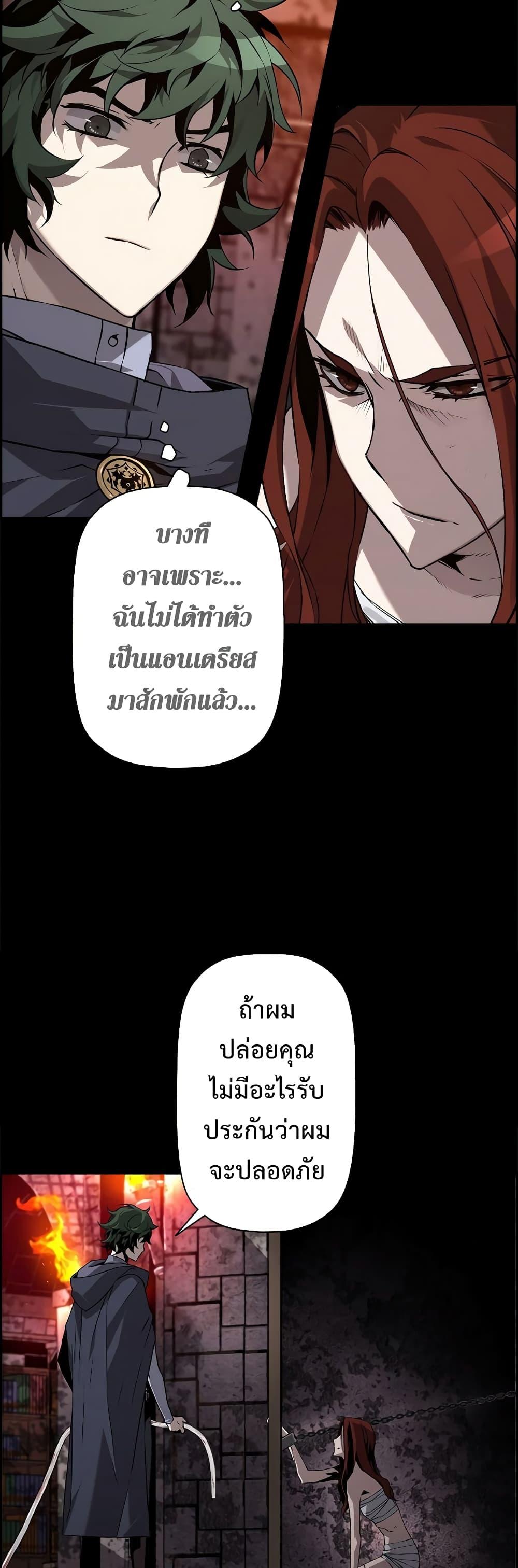 Necromancer’s Evolutionary Traits ตอนที่ 3 18