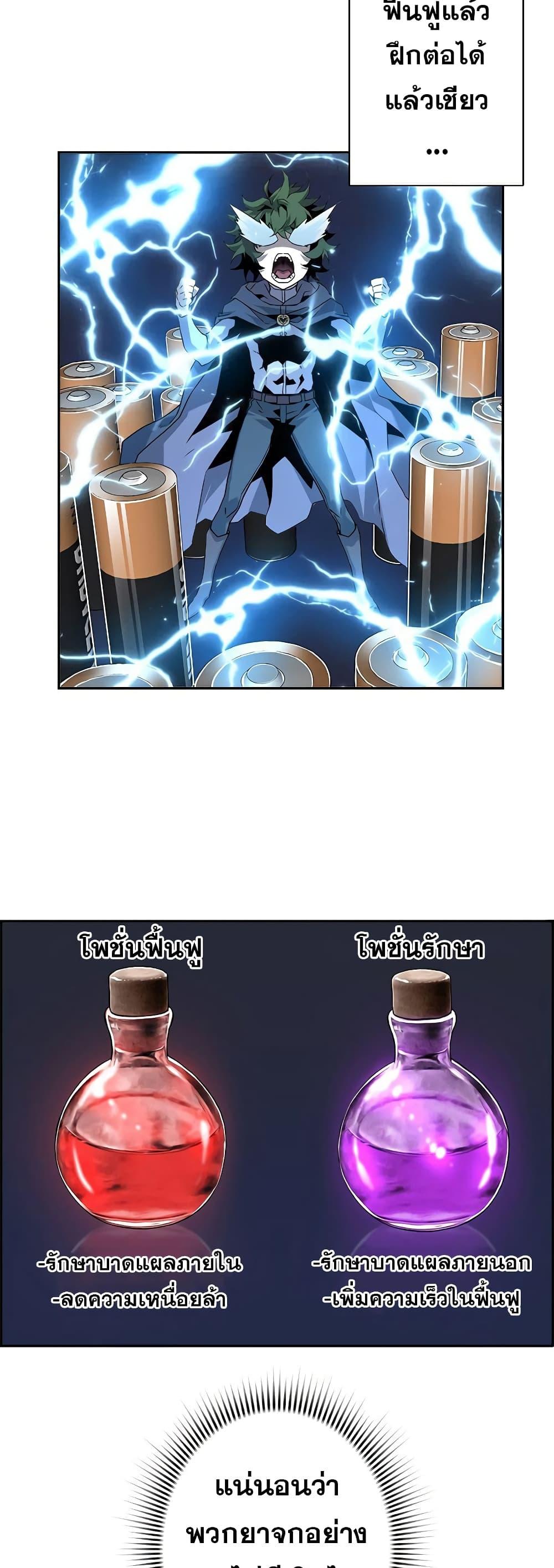 Necromancer’s Evolutionary Traits ตอนที่ 5 18