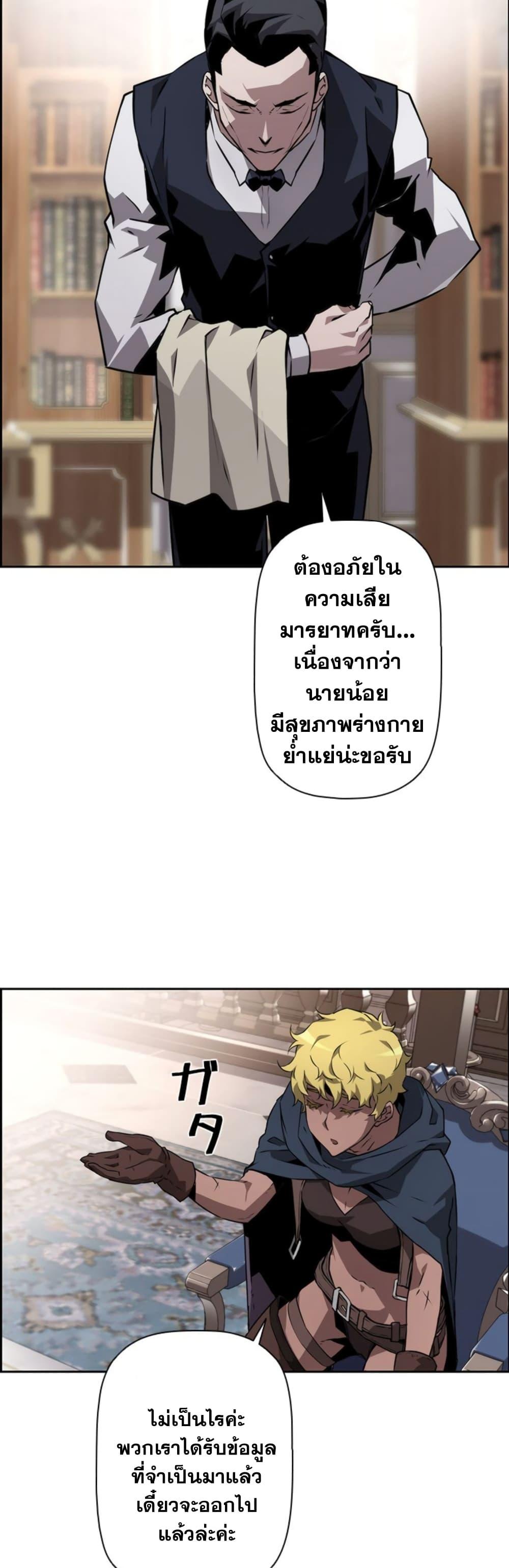 Necromancer’s Evolutionary Traits ตอนที่ 8 18