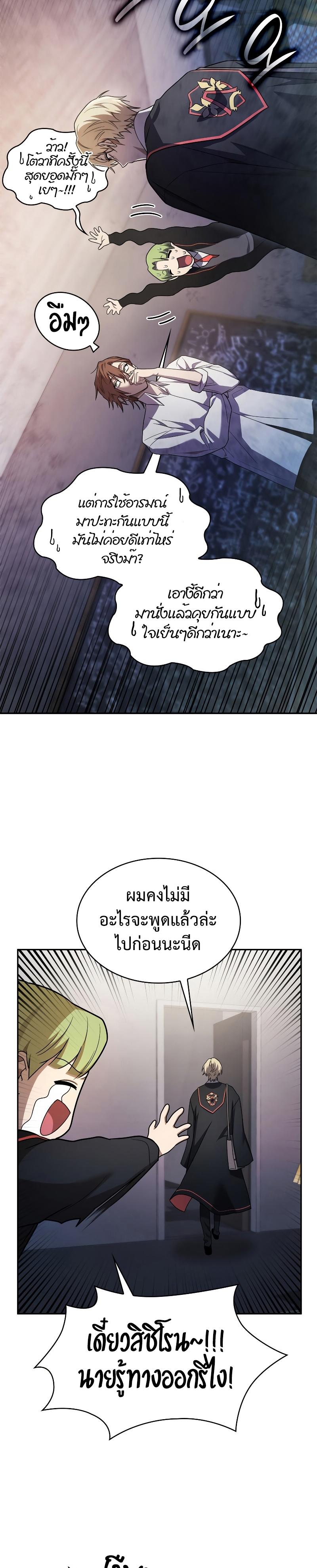 Infinite Mage ตอนที่ 42 18