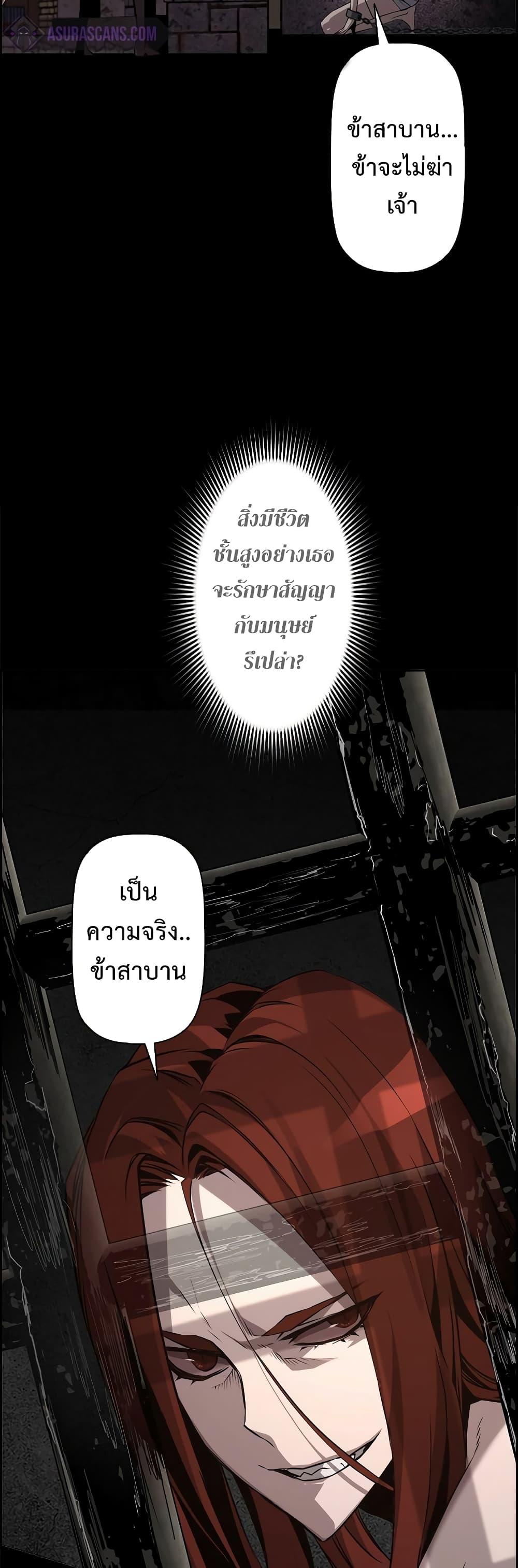 Necromancer’s Evolutionary Traits ตอนที่ 3 19