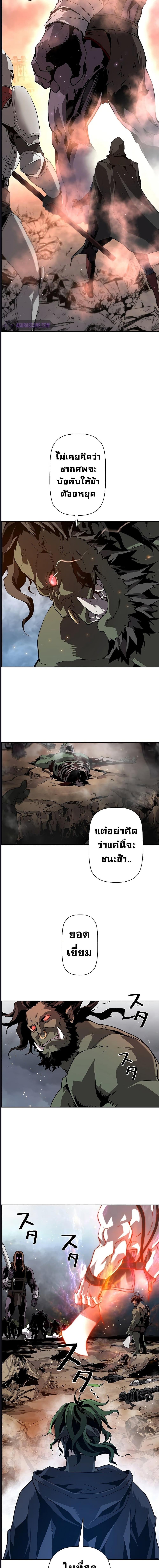 Necromancer’s Evolutionary Traits ตอนที่ 1 19