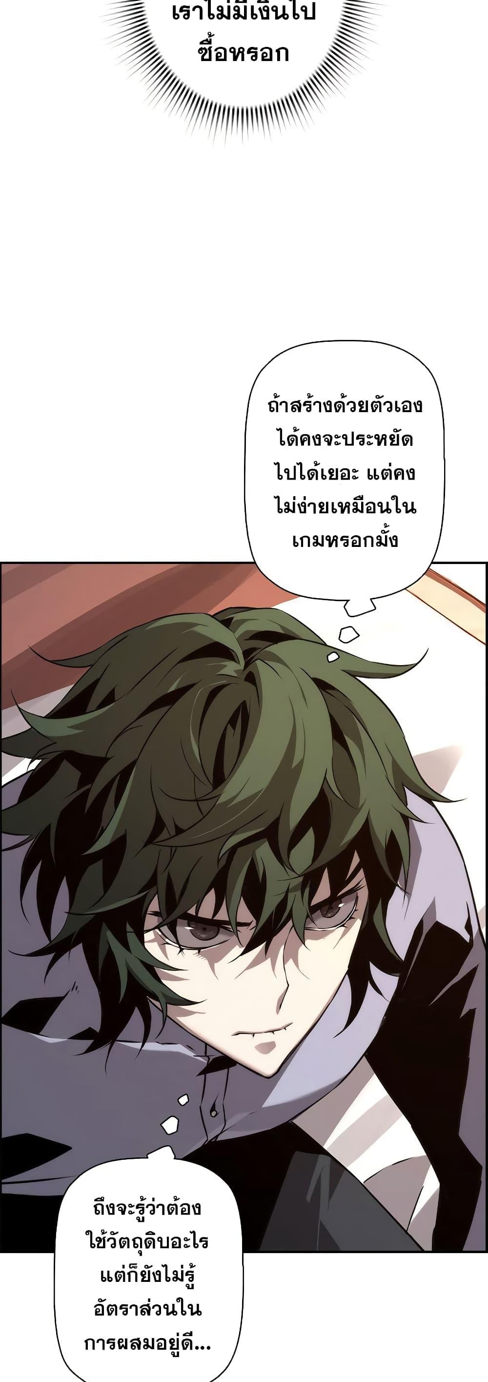 Necromancer’s Evolutionary Traits ตอนที่ 5 19