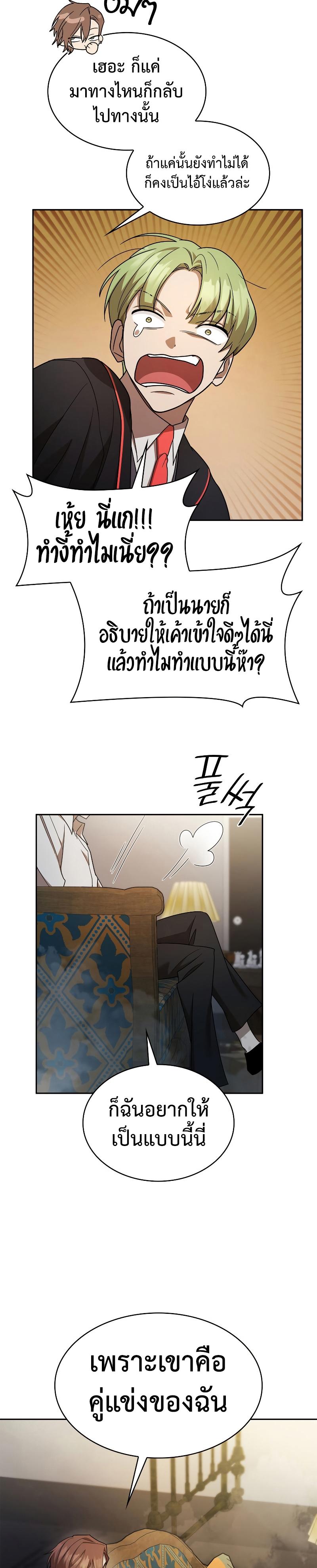 Infinite Mage ตอนที่ 42 19