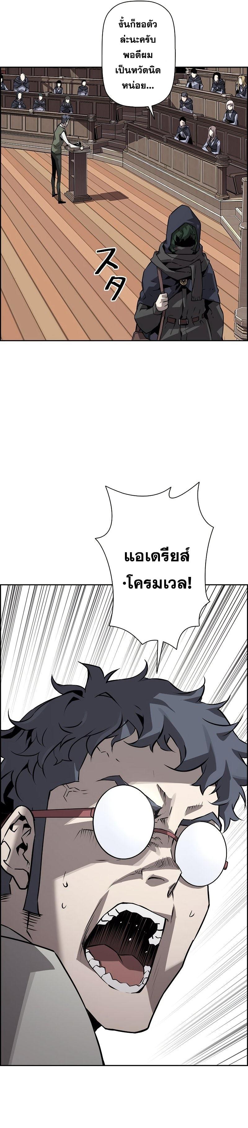 Necromancer’s Evolutionary Traits ตอนที่ 16 19