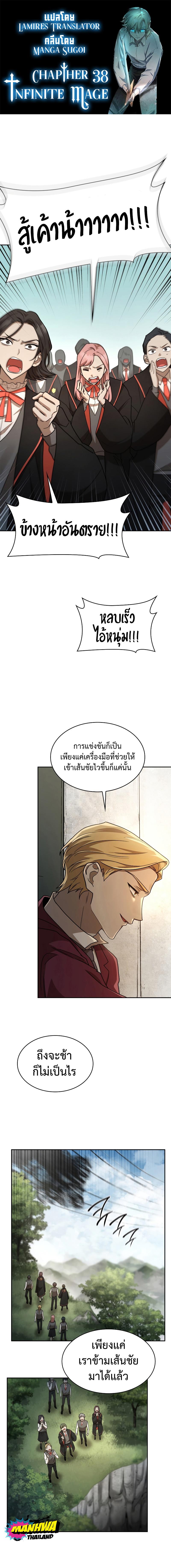 Infinite Mage ตอนที่ 38 1