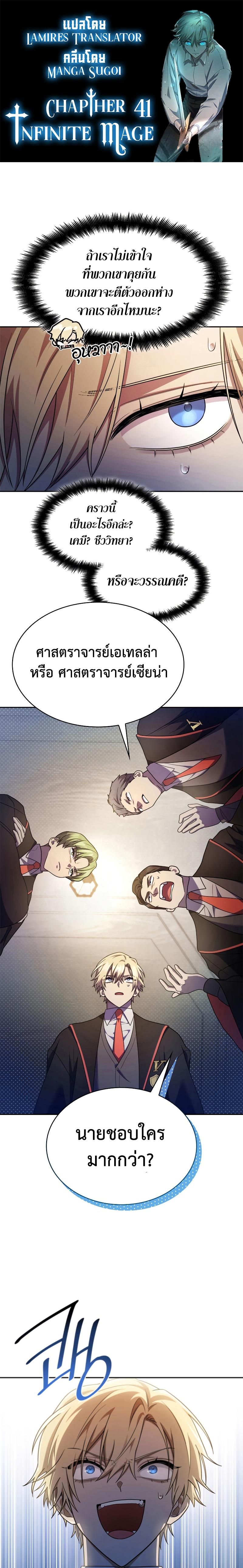 Infinite Mage ตอนที่ 41 1