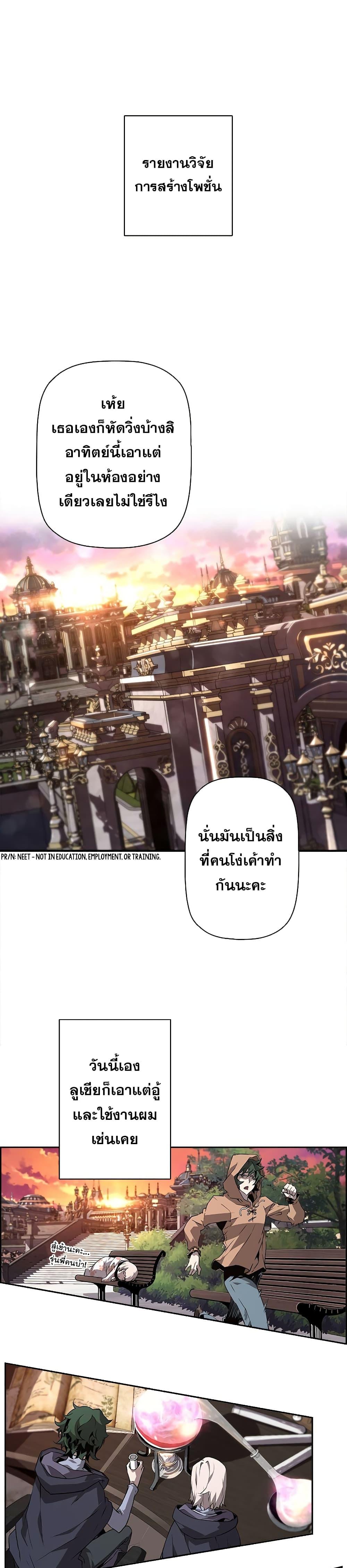 Necromancer’s Evolutionary Traits ตอนที่ 7 1