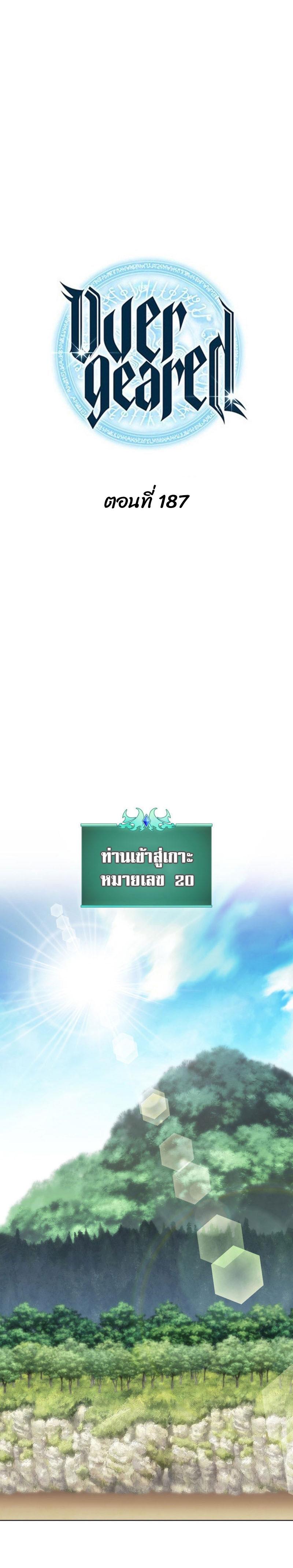 Overgeared (Remake) ตอนที่ 187 1