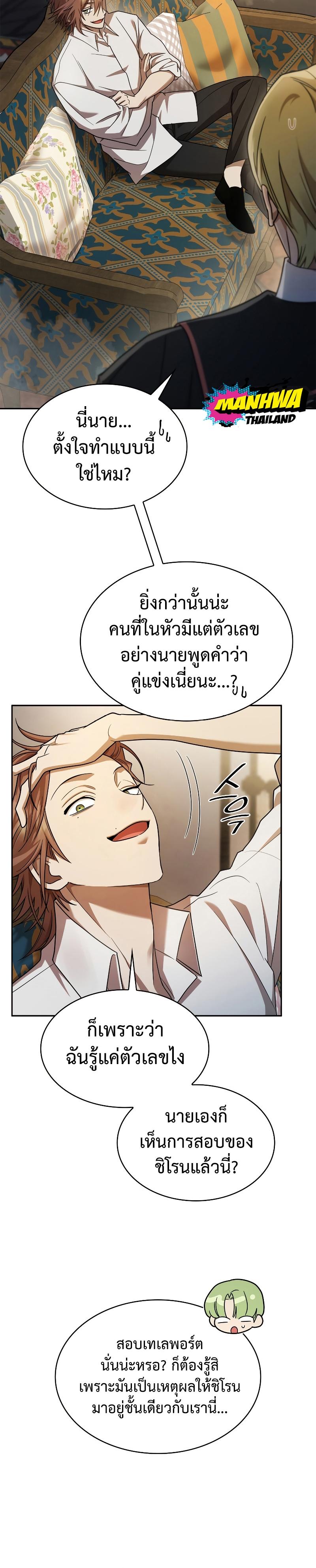 Infinite Mage ตอนที่ 42 20