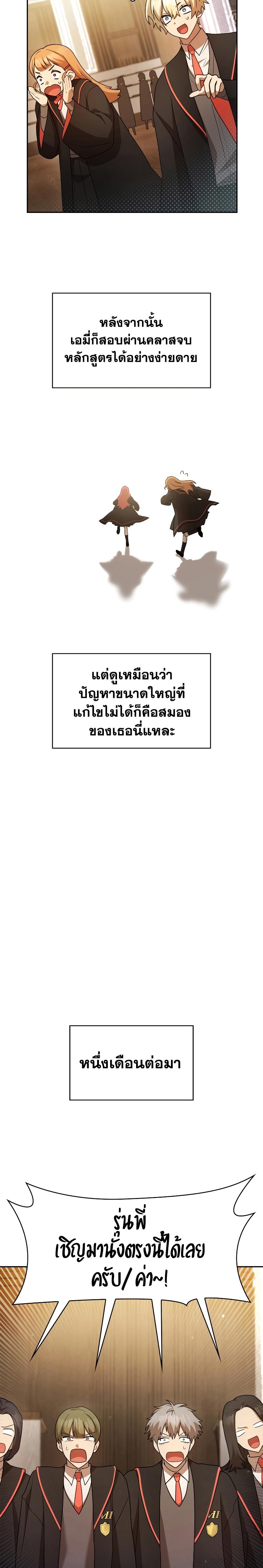 Infinite Mage ตอนที่ 40 20