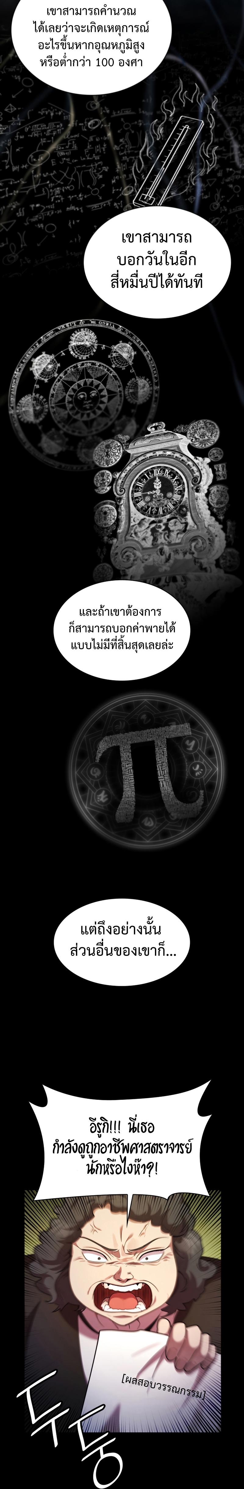 Infinite Mage ตอนที่ 41 20