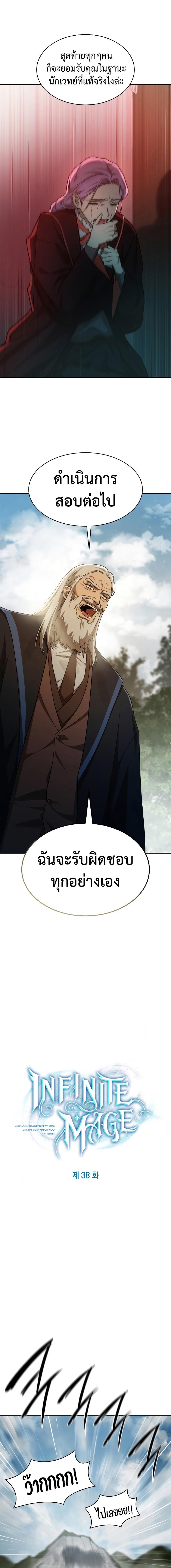 Infinite Mage ตอนที่ 38 2
