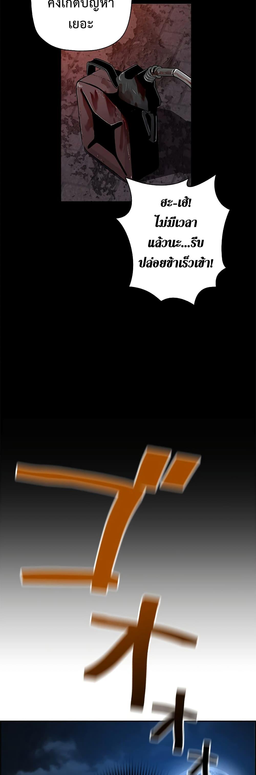Necromancer’s Evolutionary Traits ตอนที่ 3 21